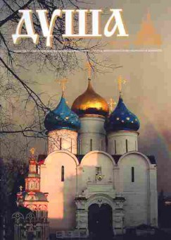 Журнал Душа Ноябрь (15) 2012, 51-1102, Баград.рф